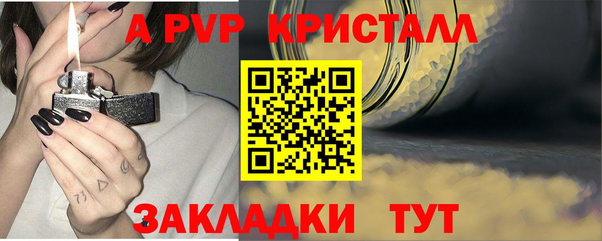 APVP Соль  Вход с VPN  A-PVP кристаллы  Alfa_PVP VHQ  Альфа ПВП  Алейск 