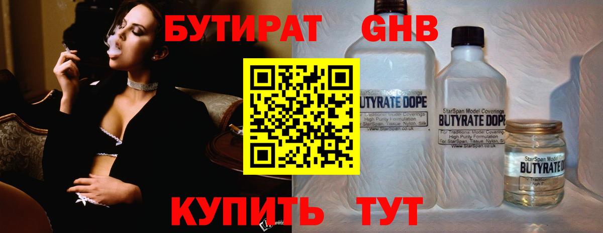 Алейск  БУТИРАТ бутик  Бутират  Вход с VPN 