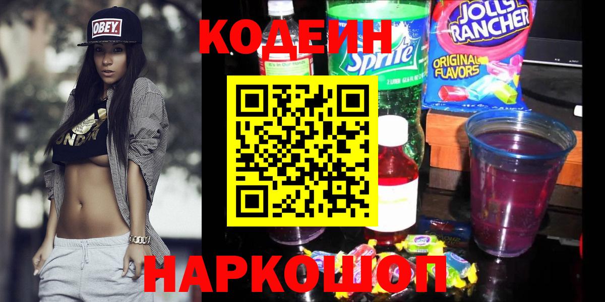 Кодеиновый сироп Lean Purple Drank Алейск