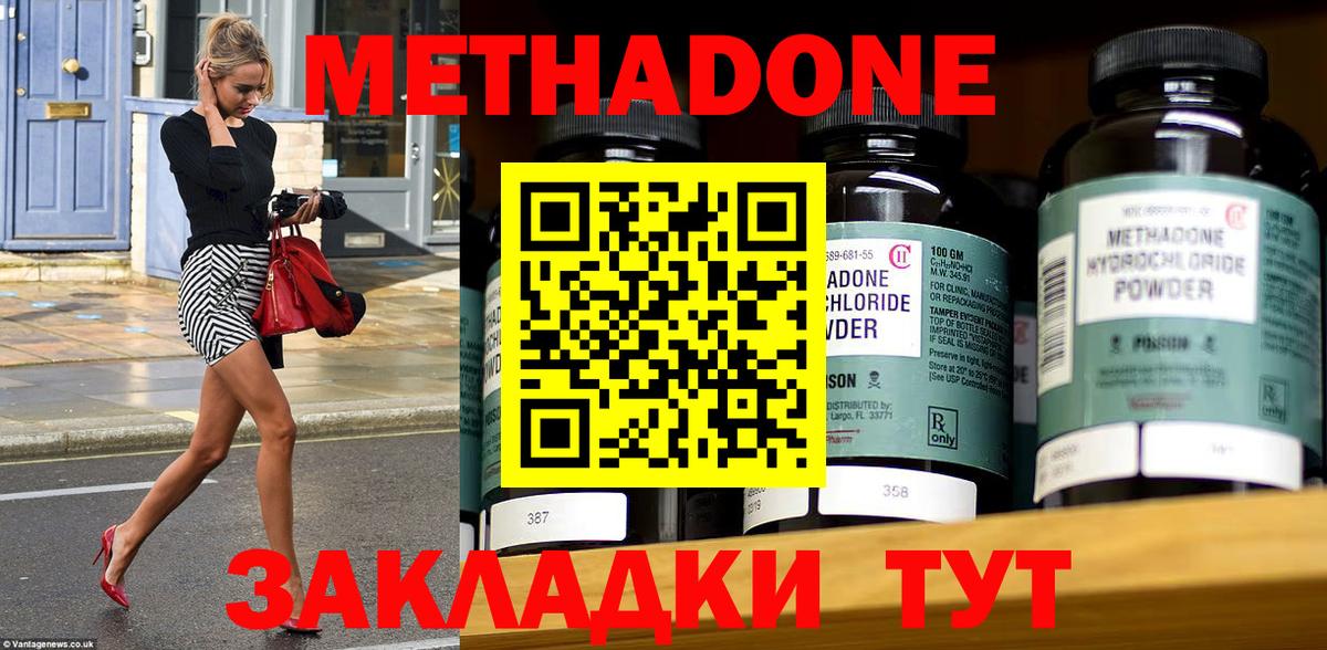 МЕТАДОН methadone  Вход с VPN  Алейск 